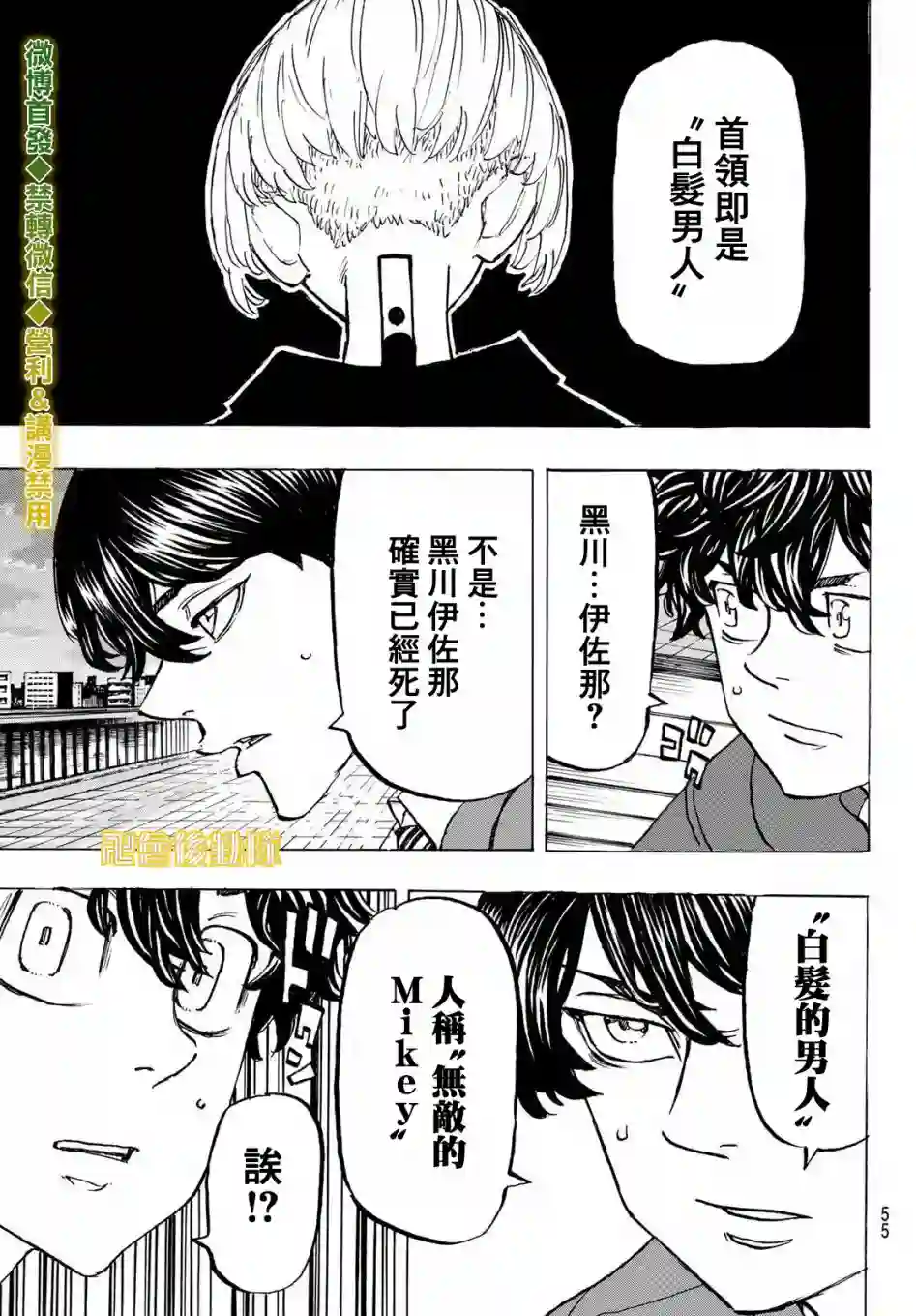 东京复仇者第195话