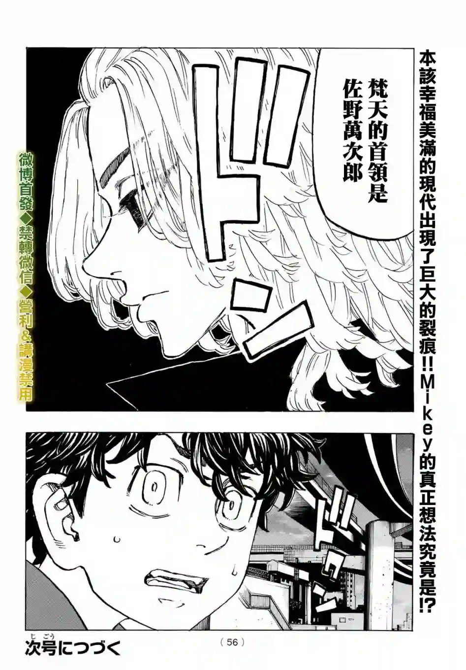 东京复仇者第195话