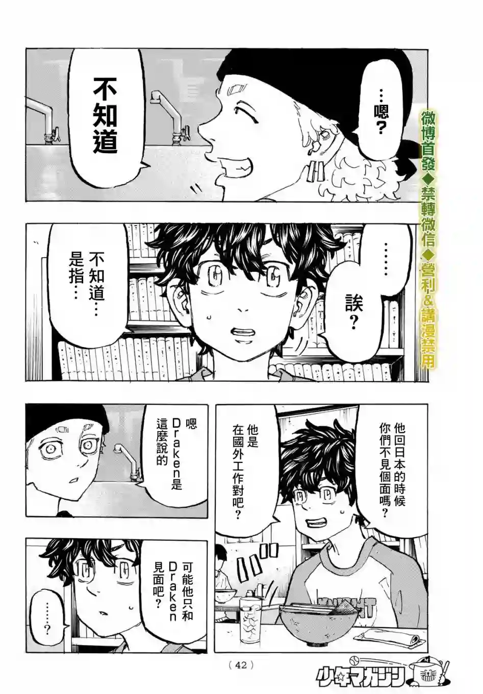 东京复仇者第195话