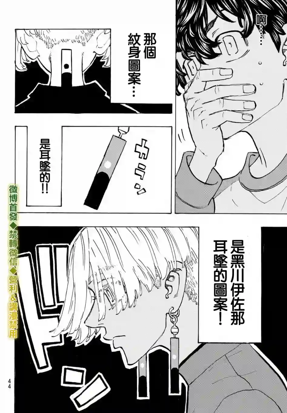 东京复仇者第195话