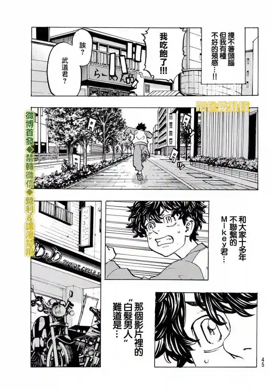 东京复仇者第195话