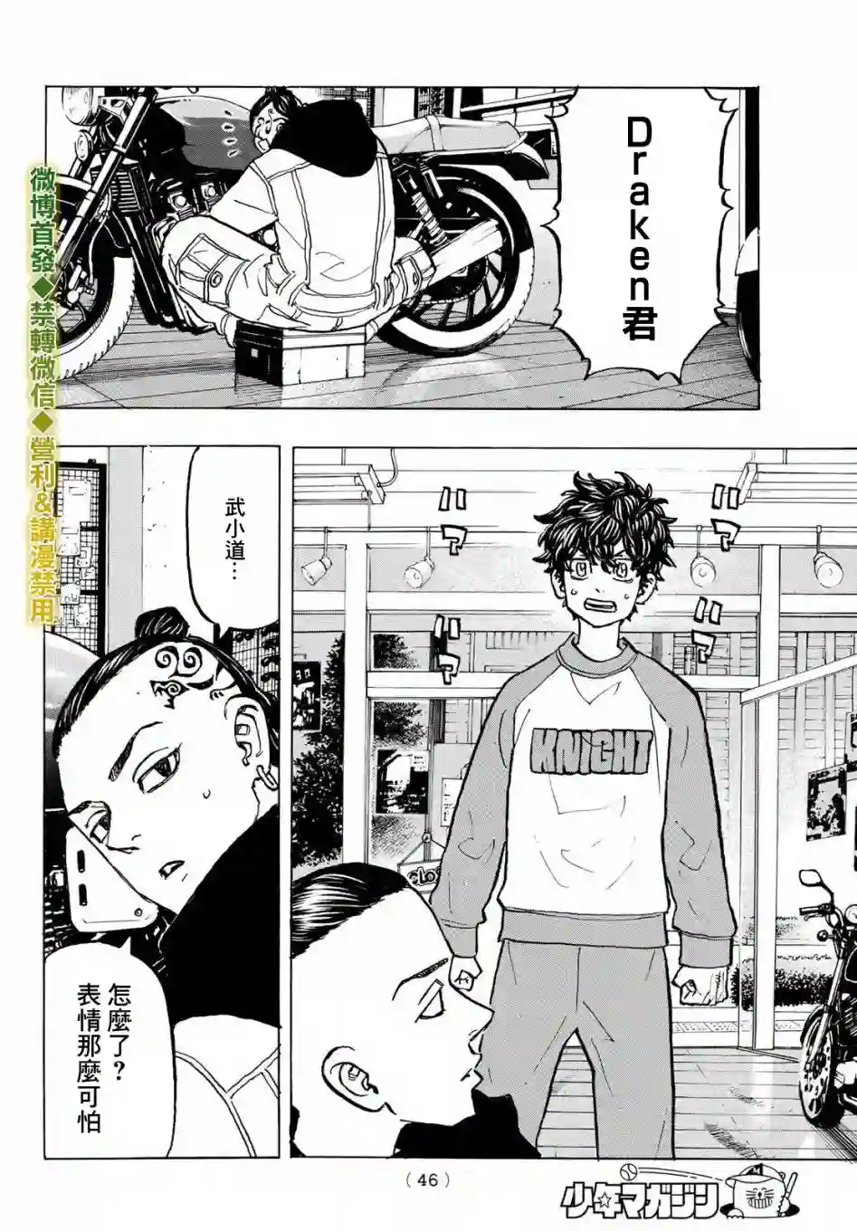 东京复仇者第195话