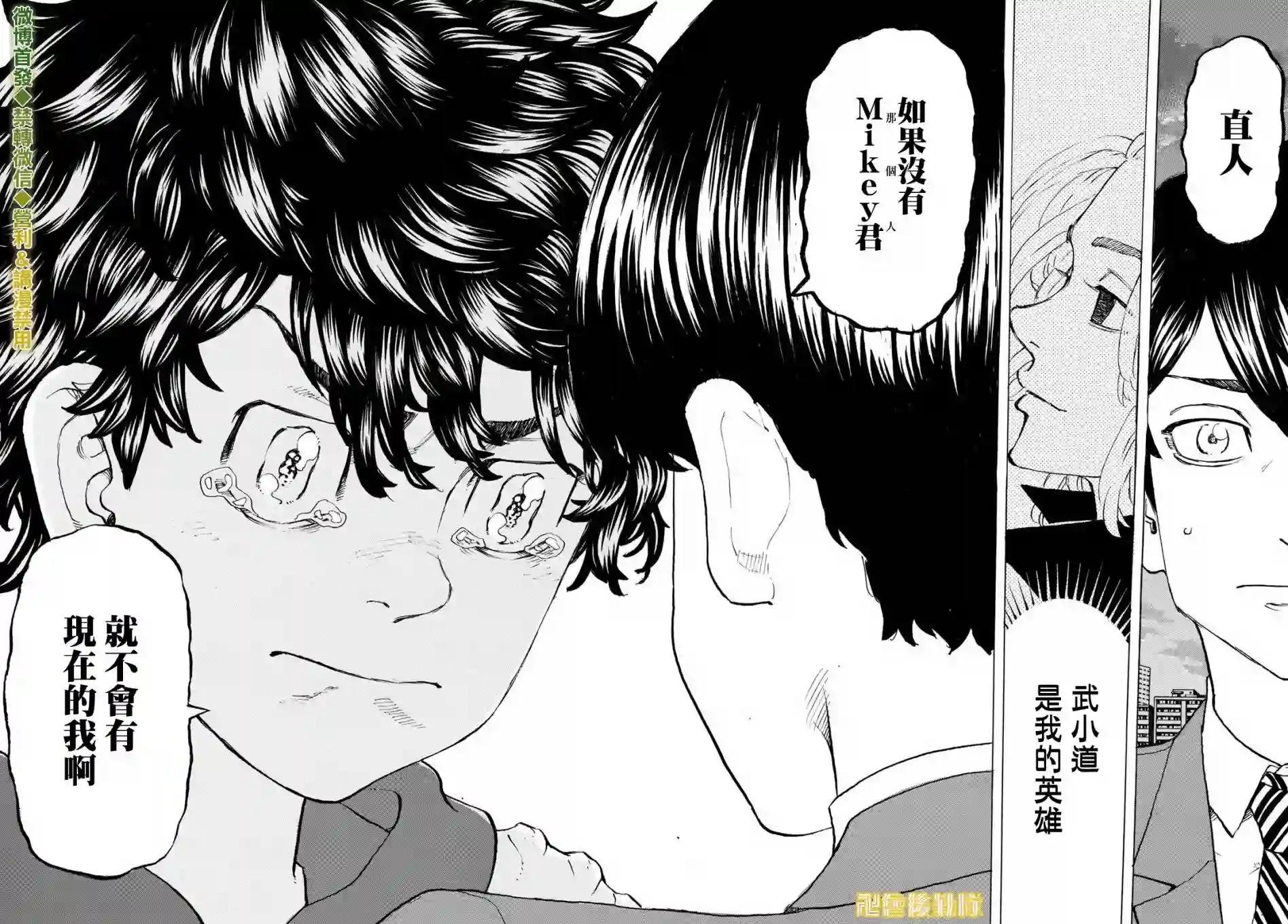 东京复仇者第196话