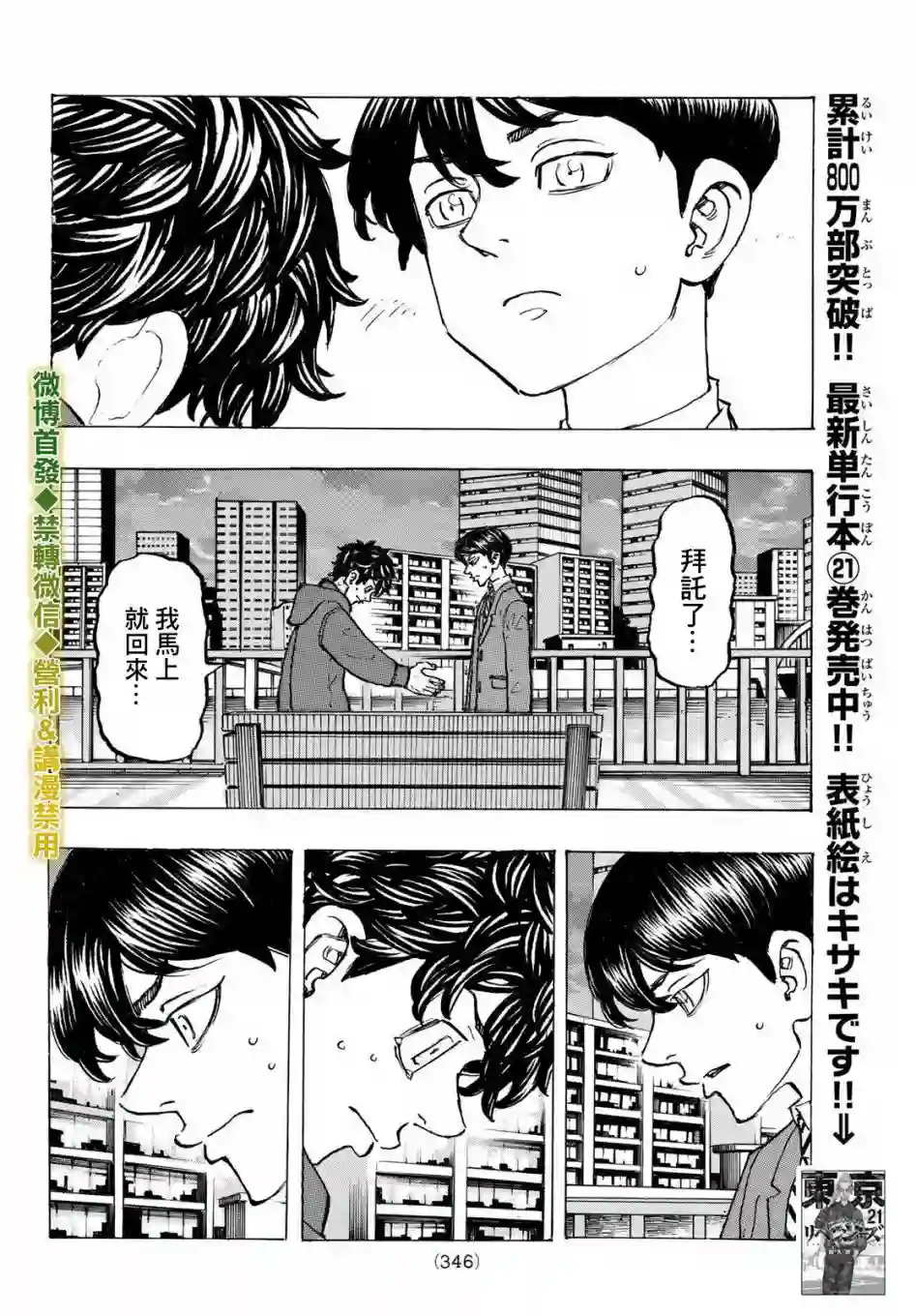 东京复仇者第196话