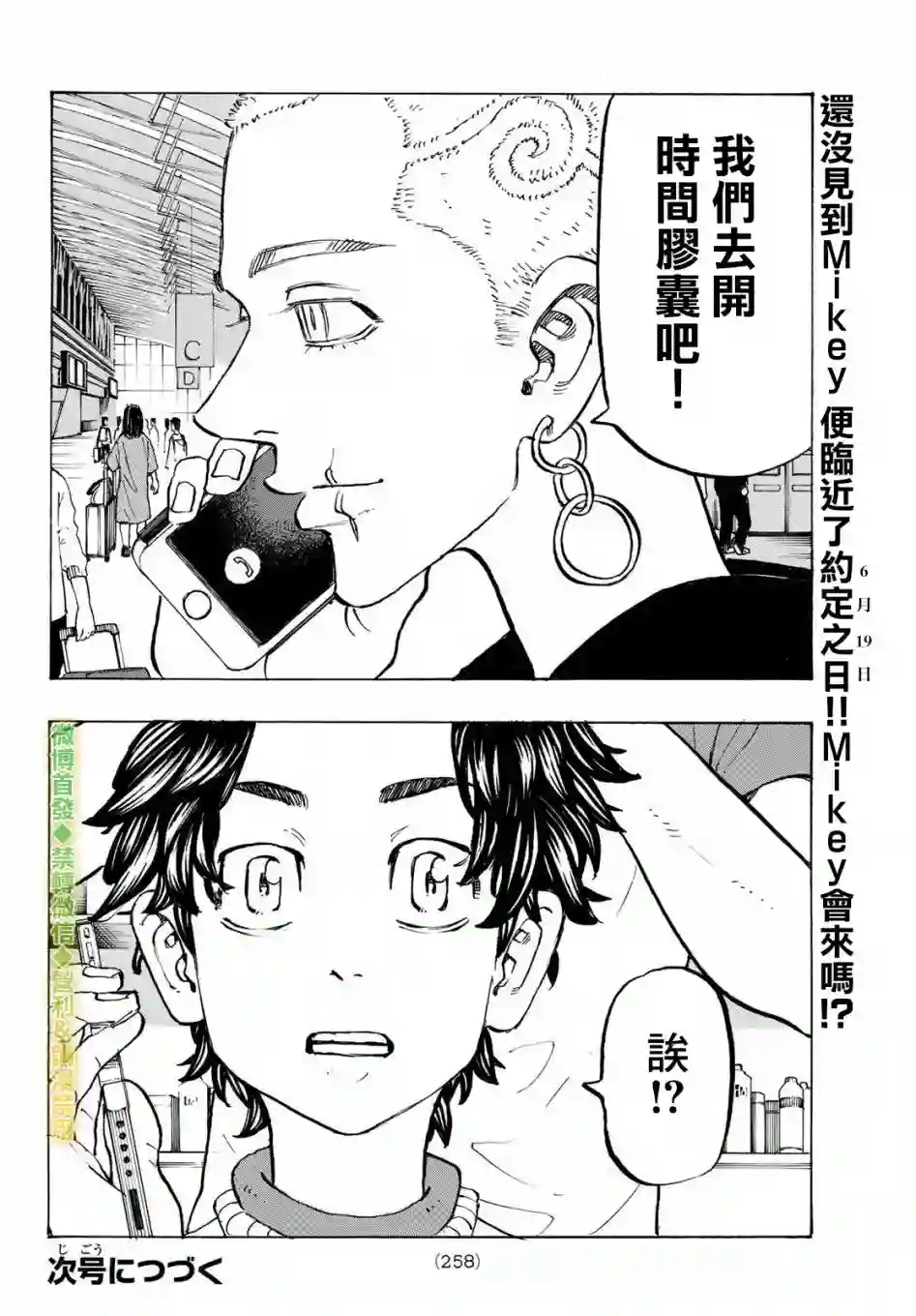 东京复仇者第197话