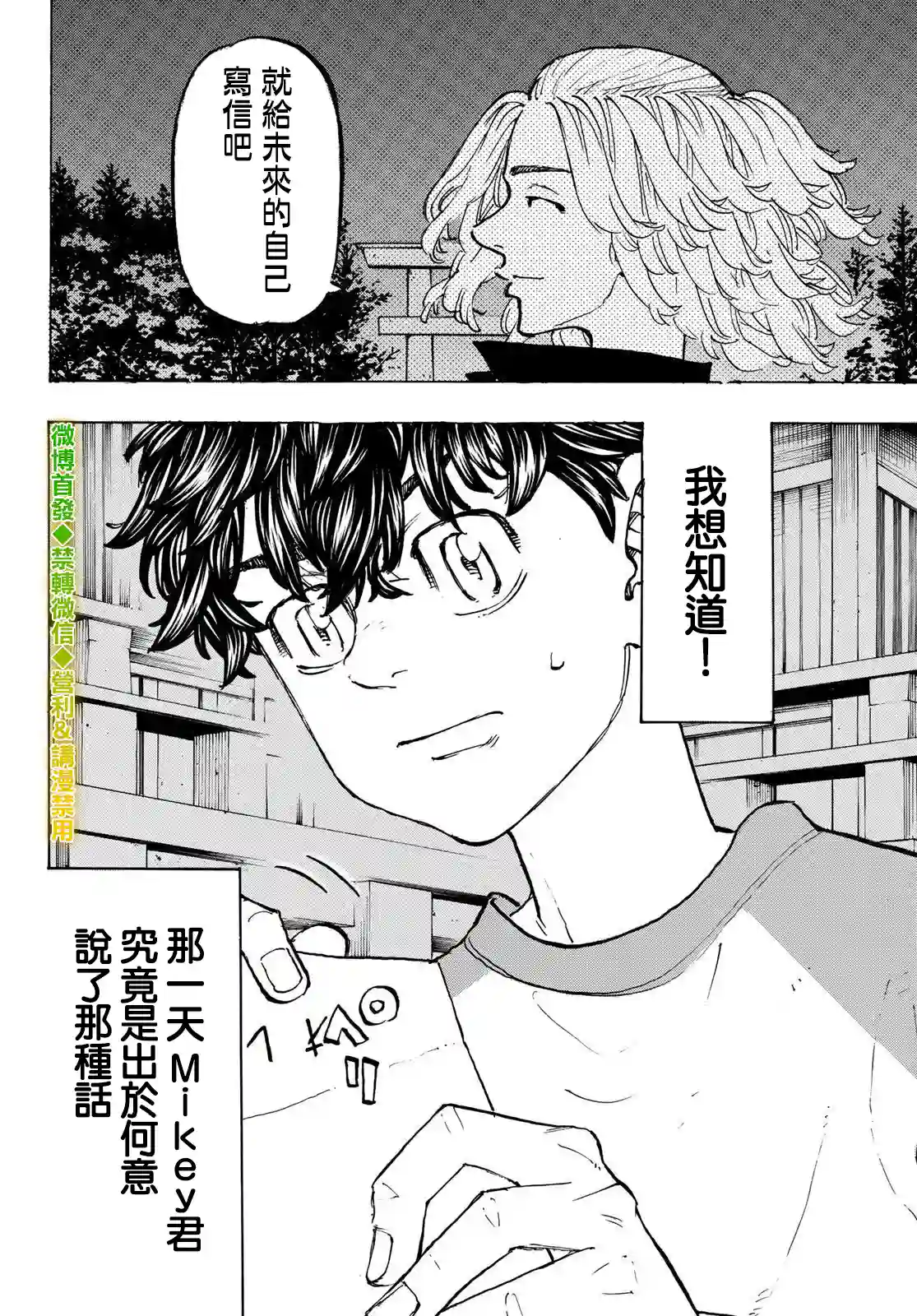 东京复仇者第199话