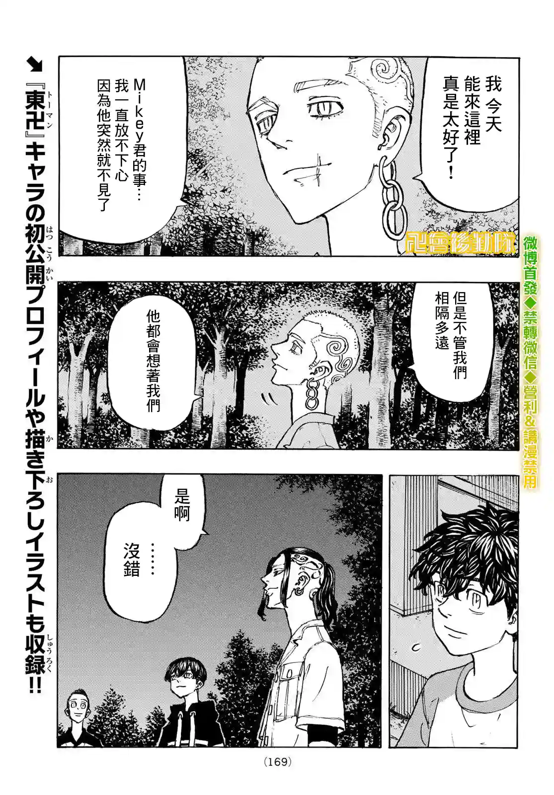 东京复仇者第199话