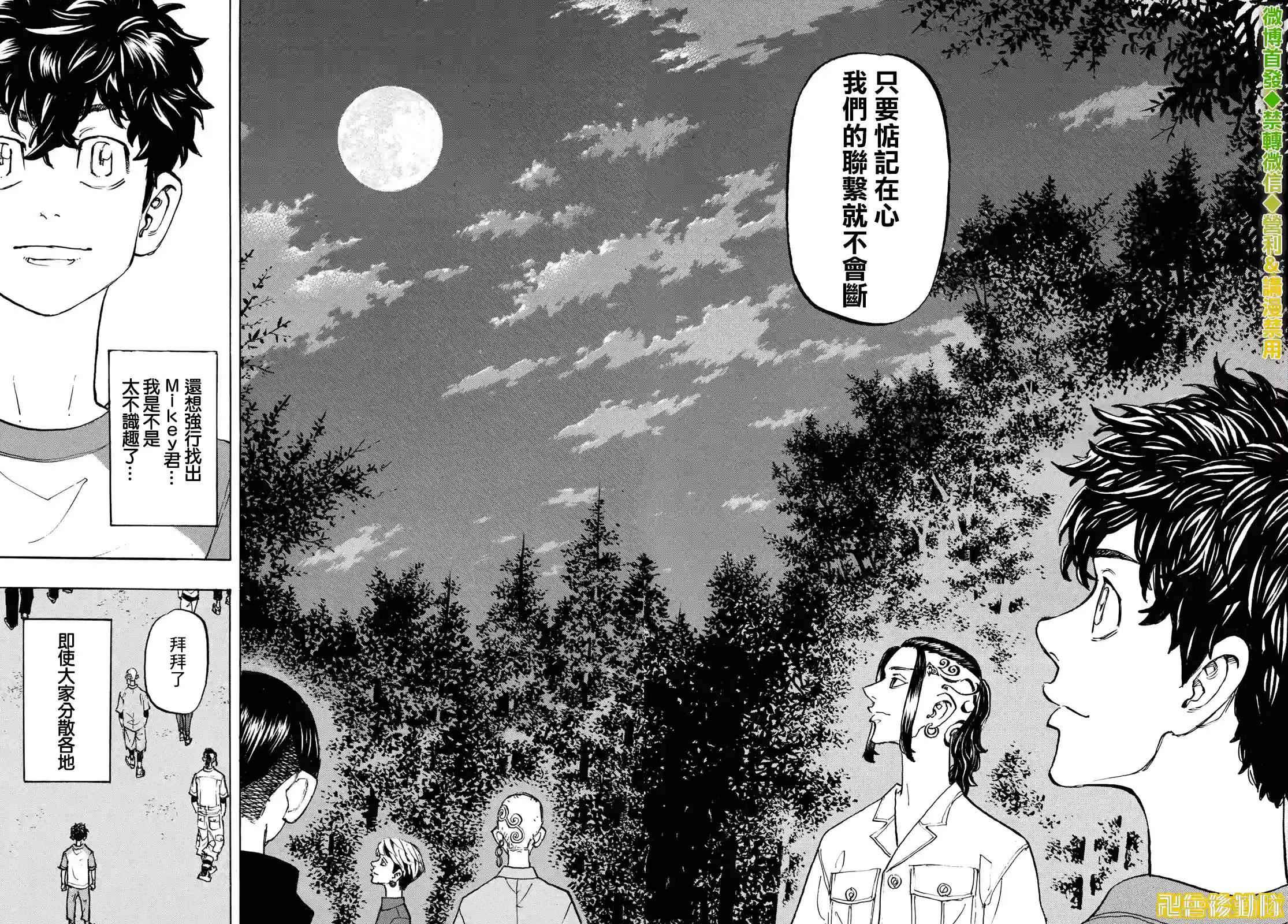 东京复仇者第199话