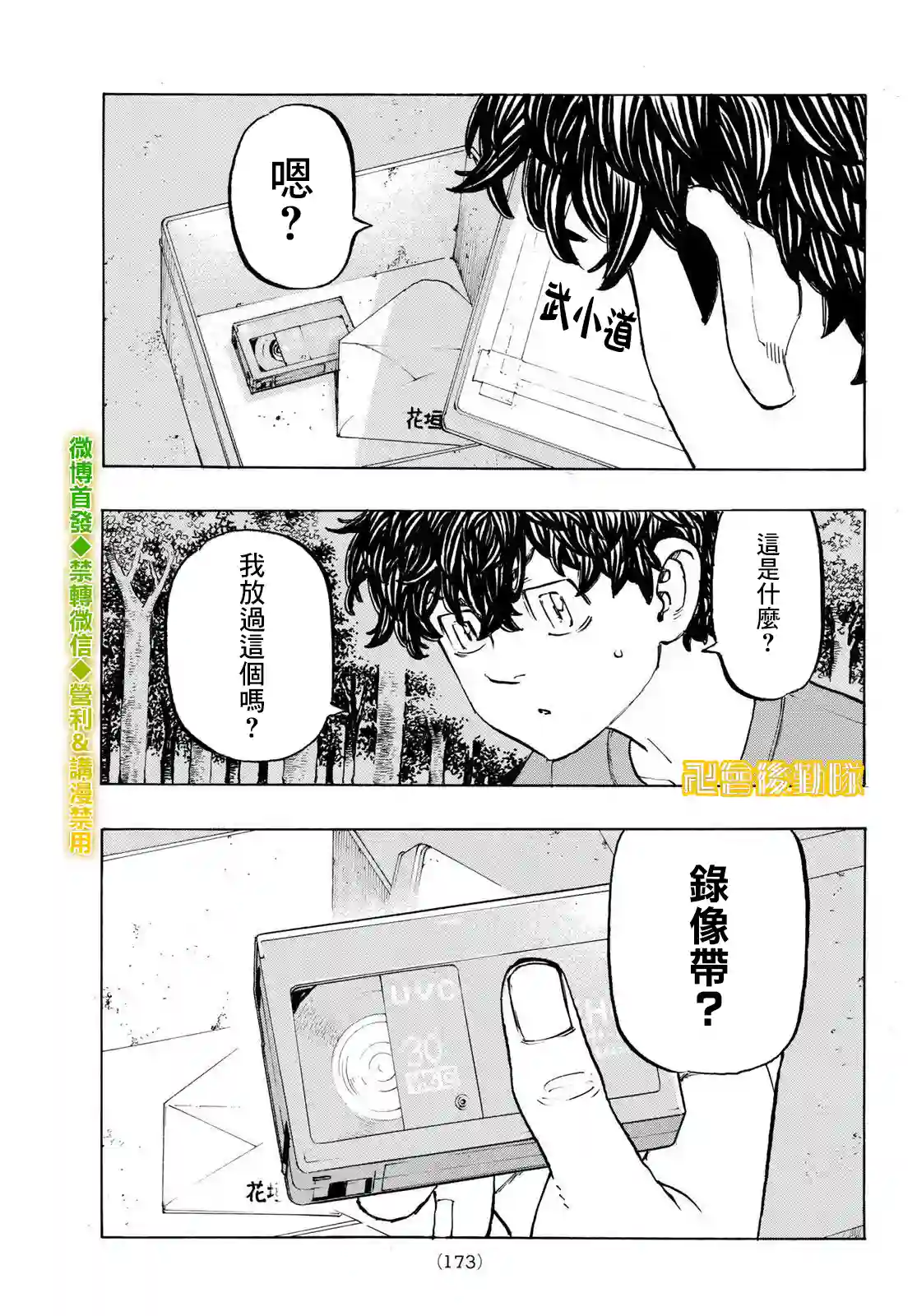 东京复仇者第199话