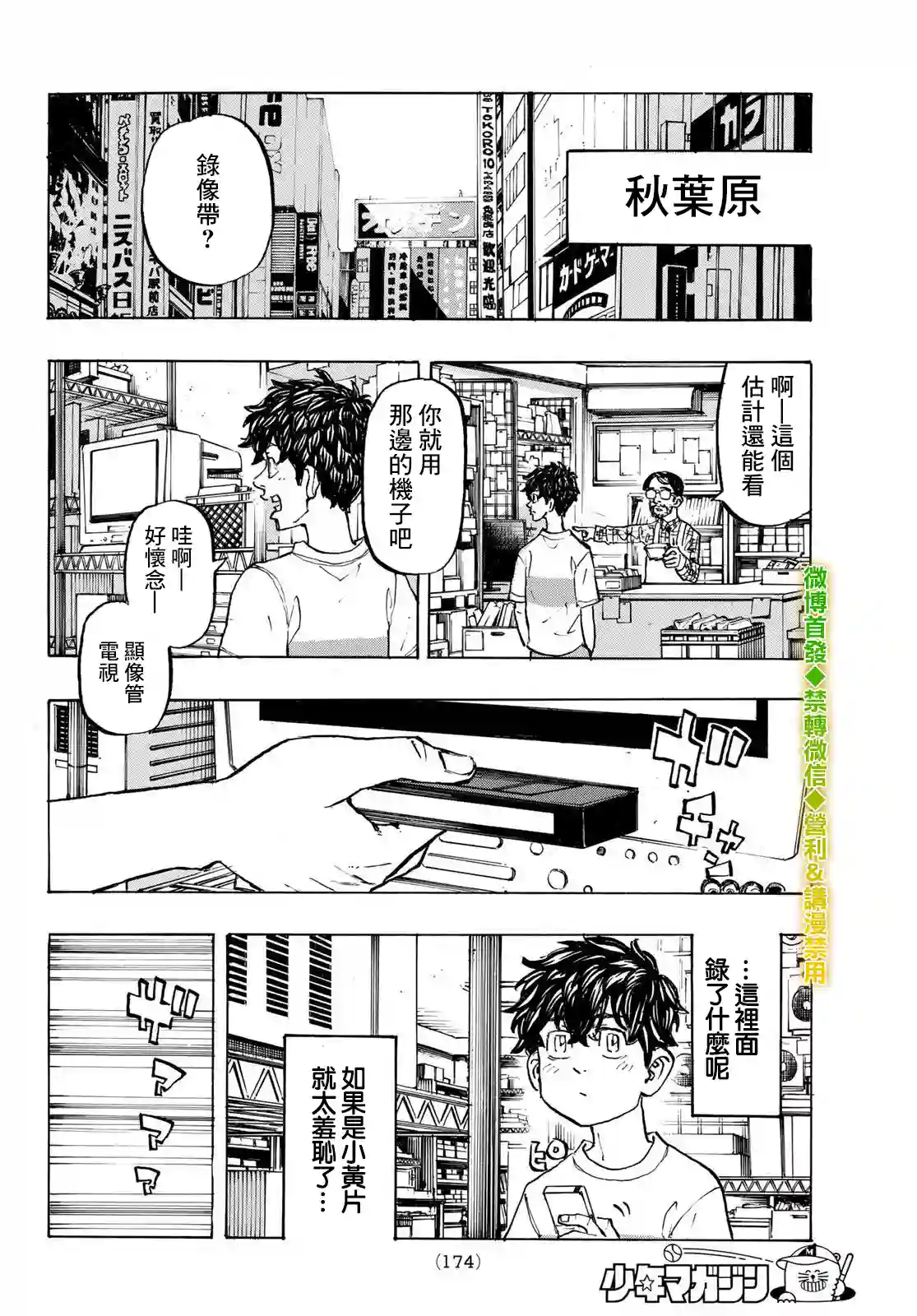 东京复仇者第199话