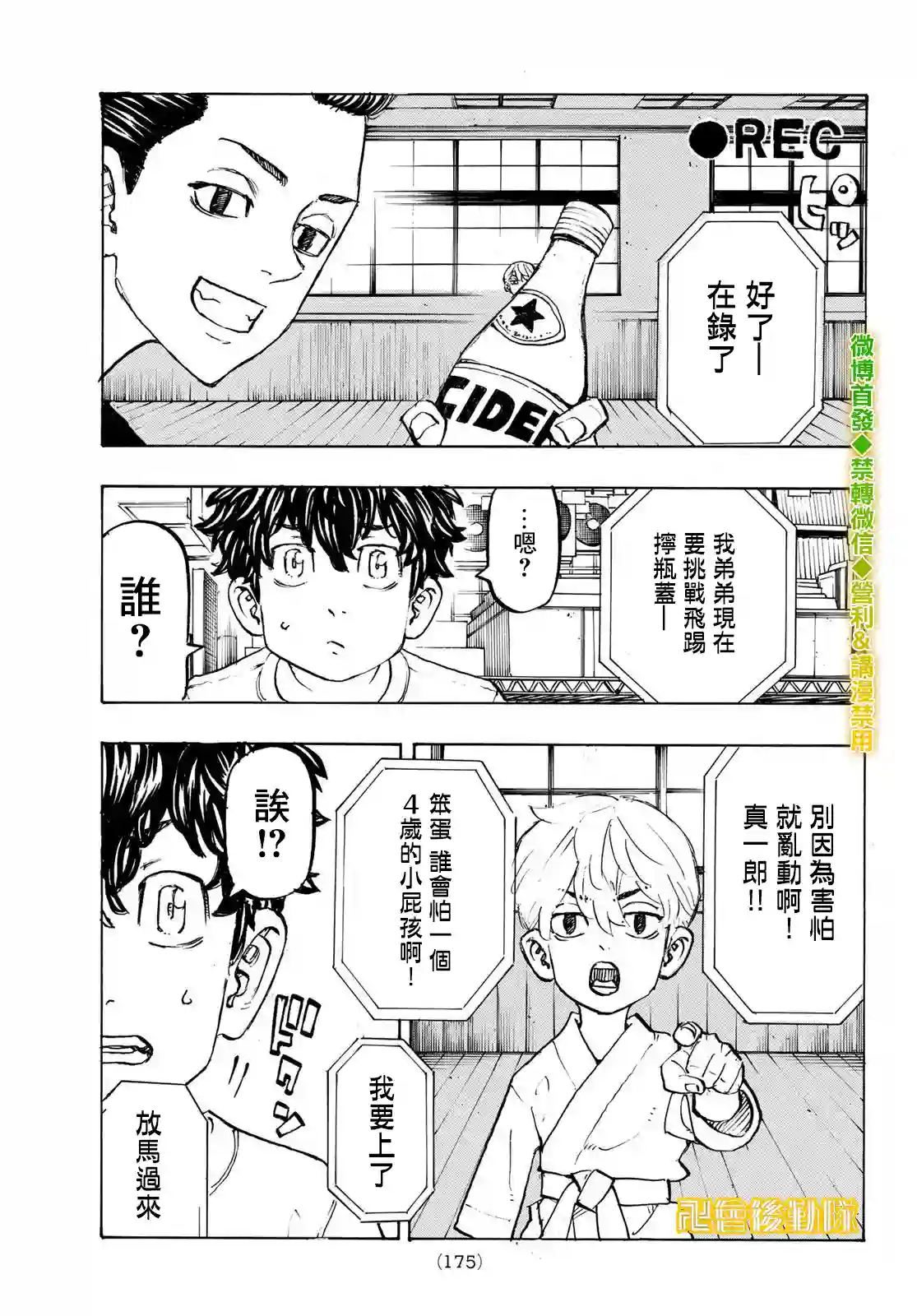 东京复仇者第199话
