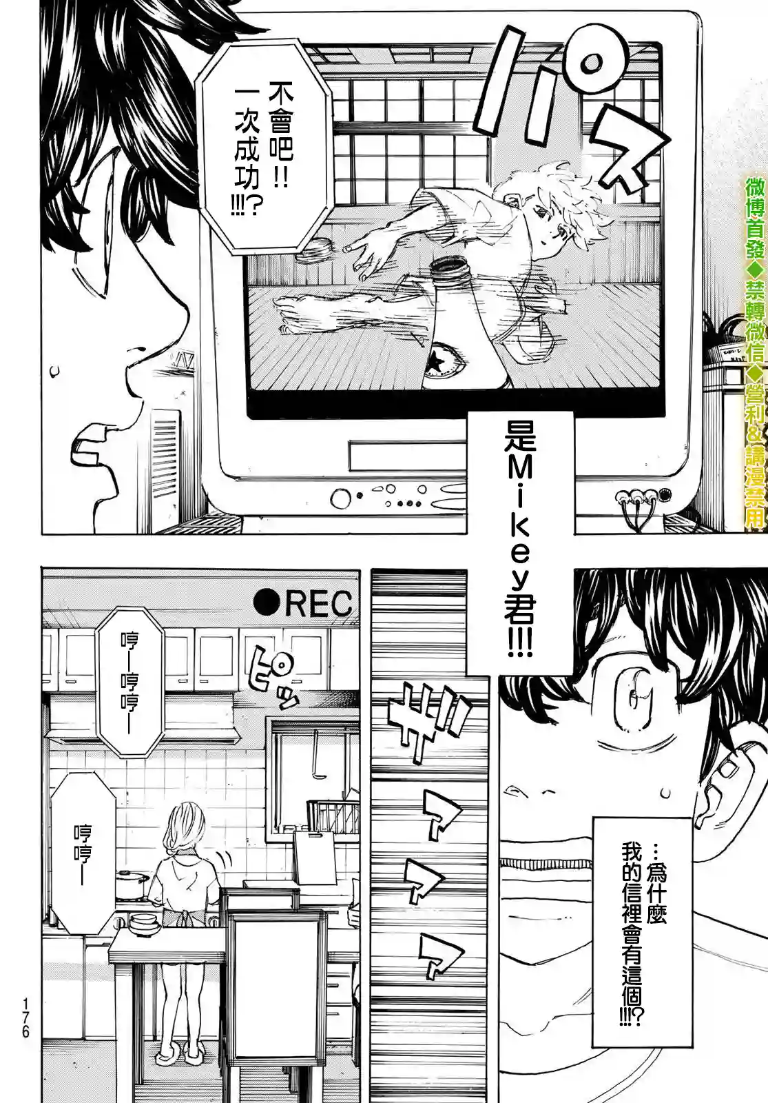 东京复仇者第199话