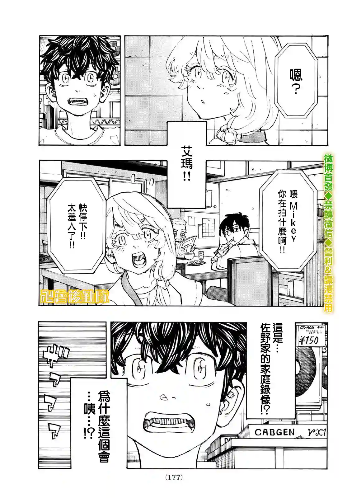 东京复仇者第199话