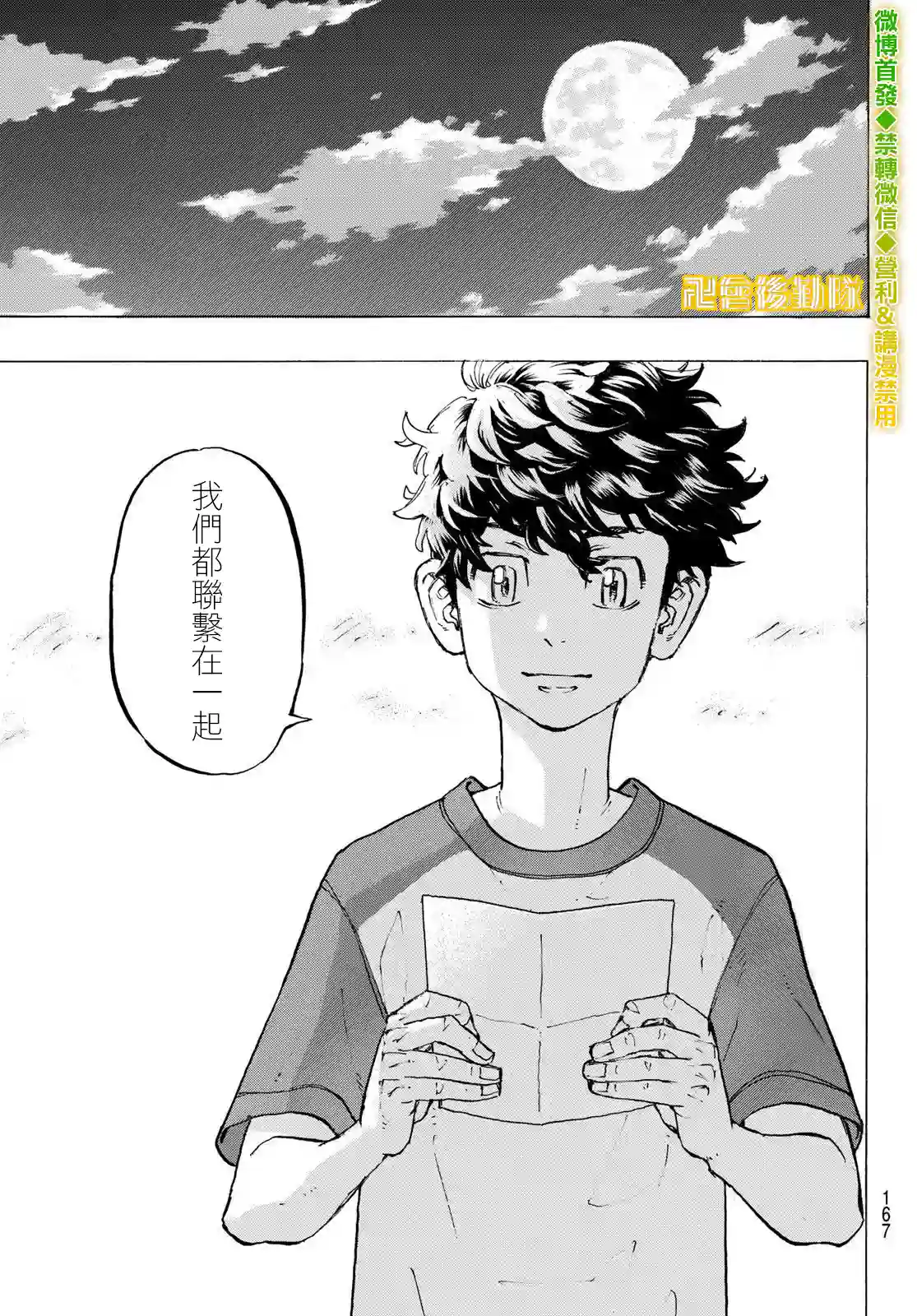 东京复仇者第199话