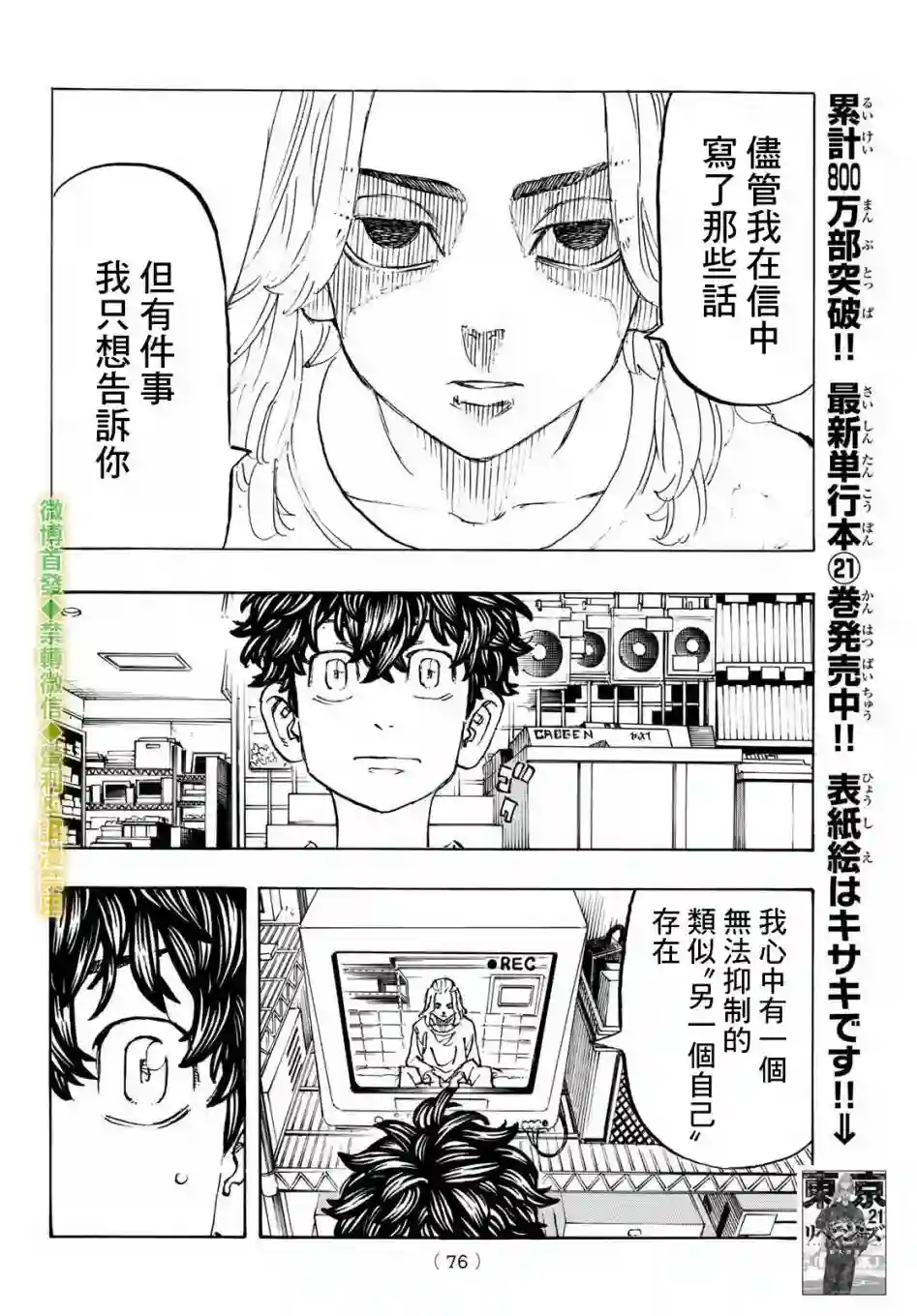 东京复仇者第200话