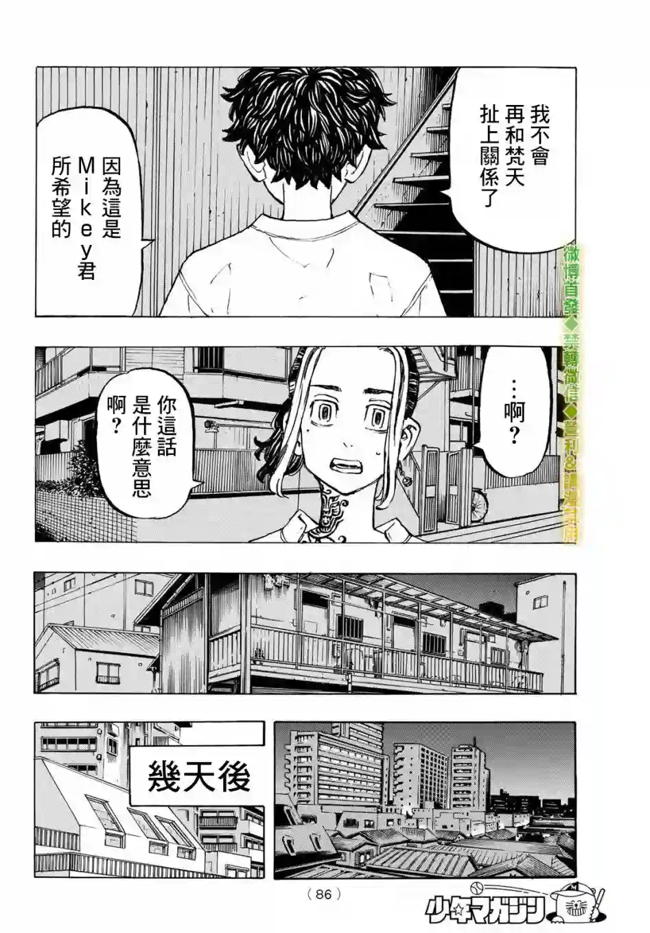 东京复仇者第200话