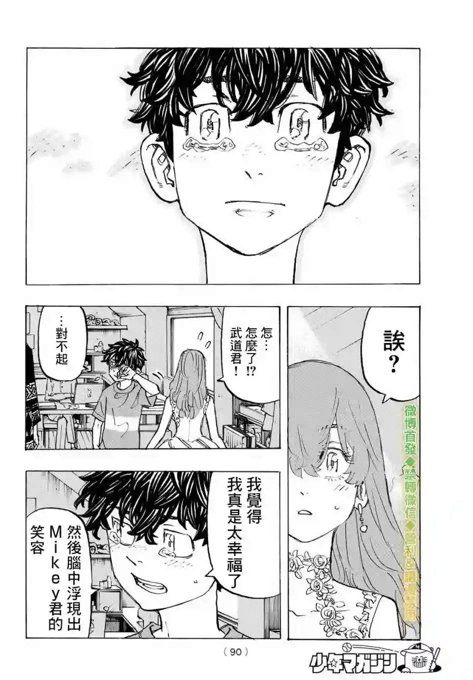东京复仇者第200话