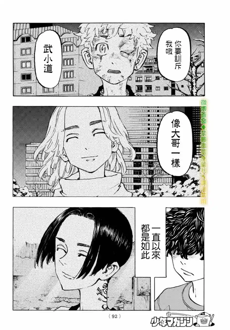 东京复仇者第200话
