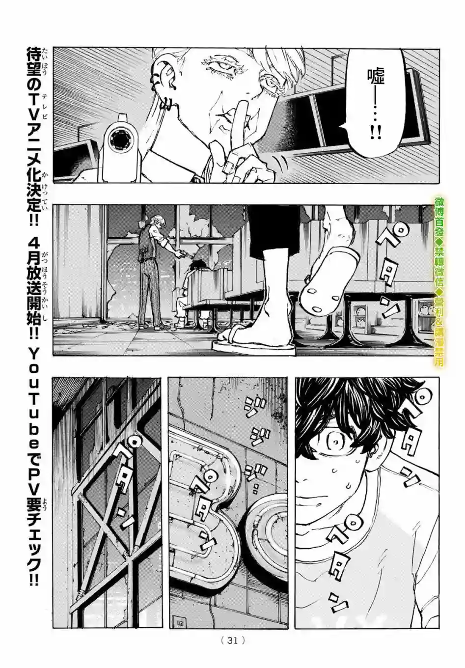 东京复仇者第201话