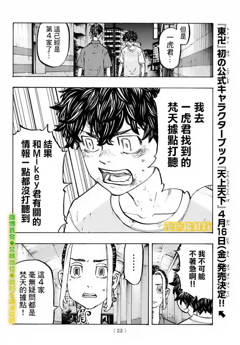 东京复仇者第201话