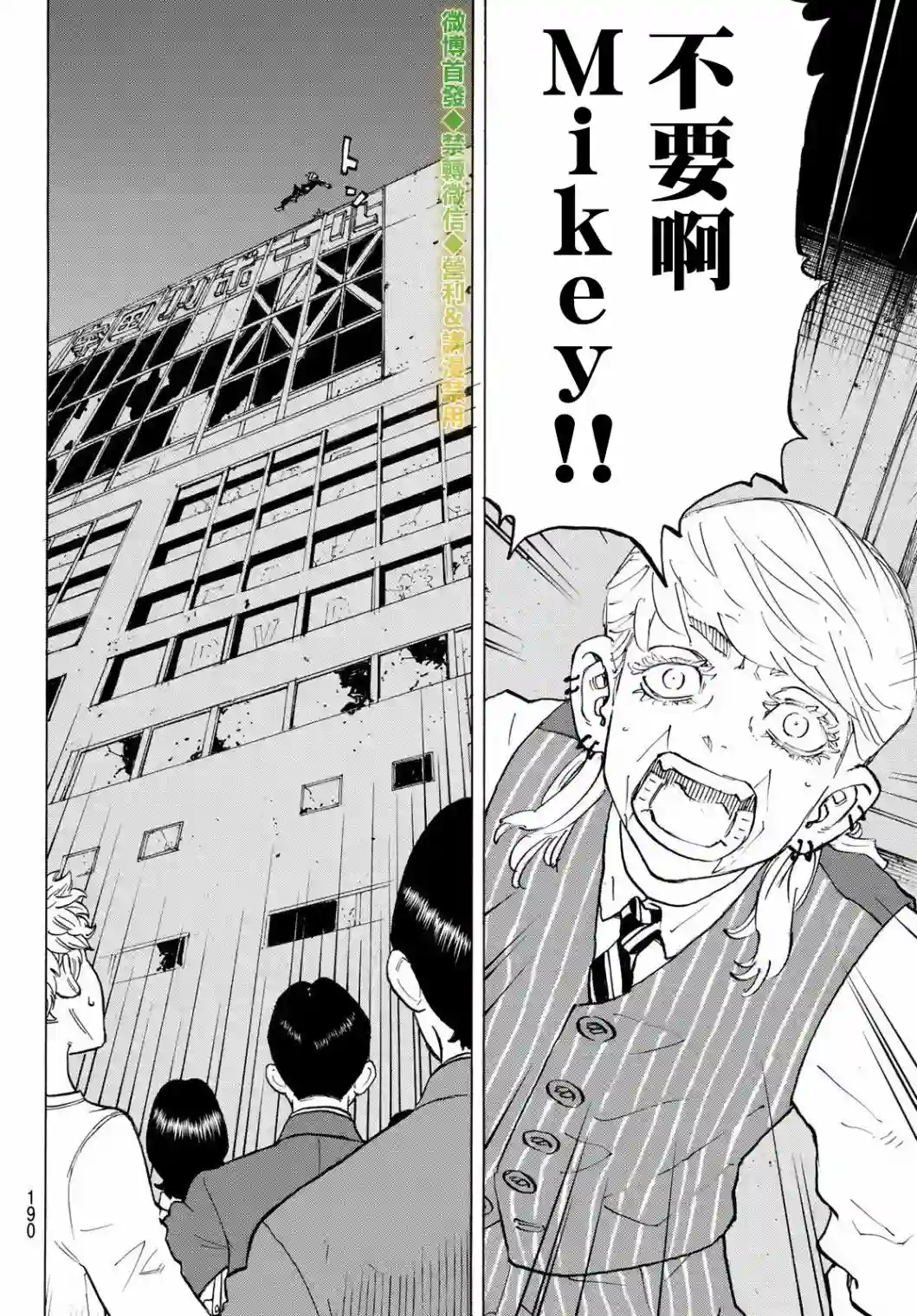 东京复仇者第203话