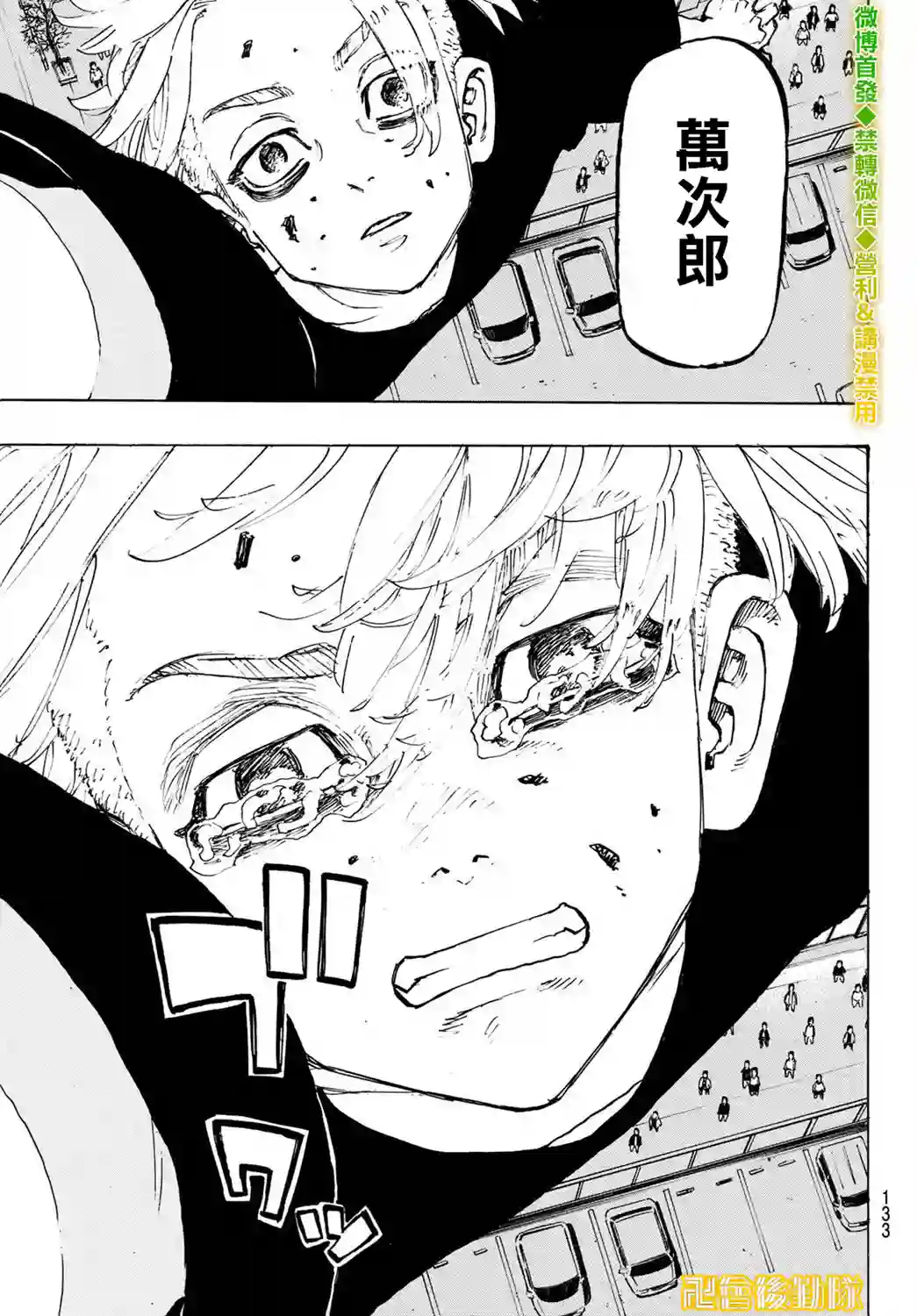 东京复仇者第204话