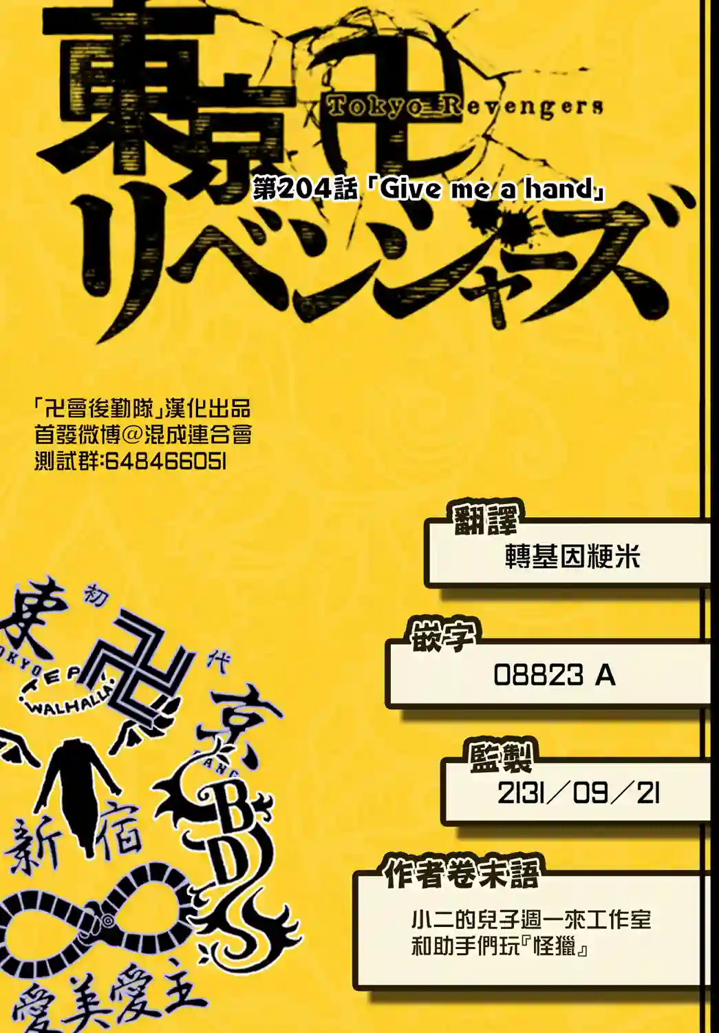 东京复仇者第204话