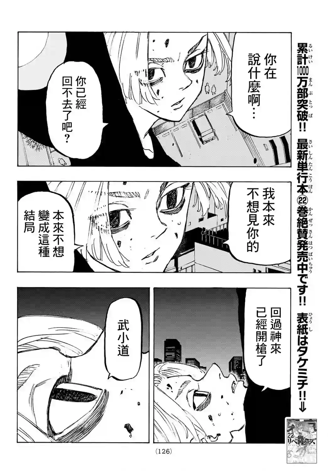 东京复仇者第204话