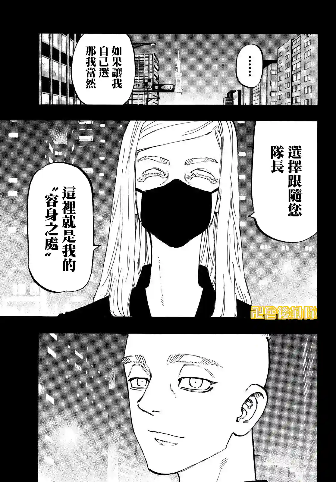 东京复仇者第206话