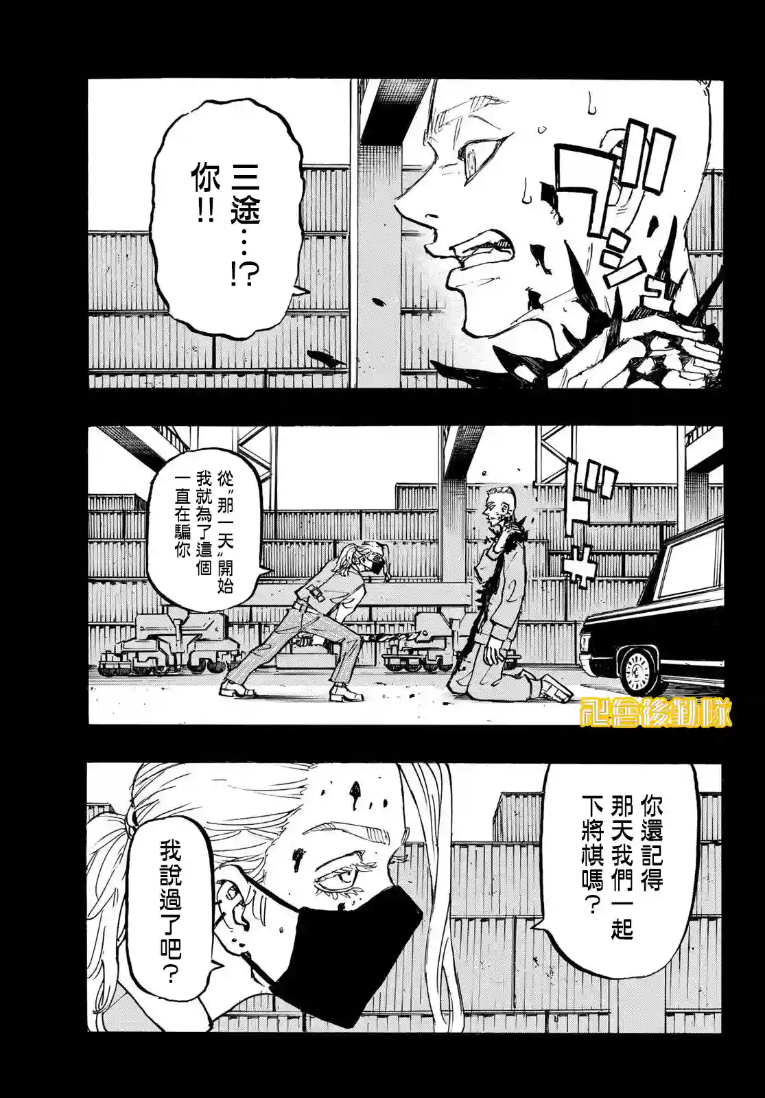 东京复仇者第206话