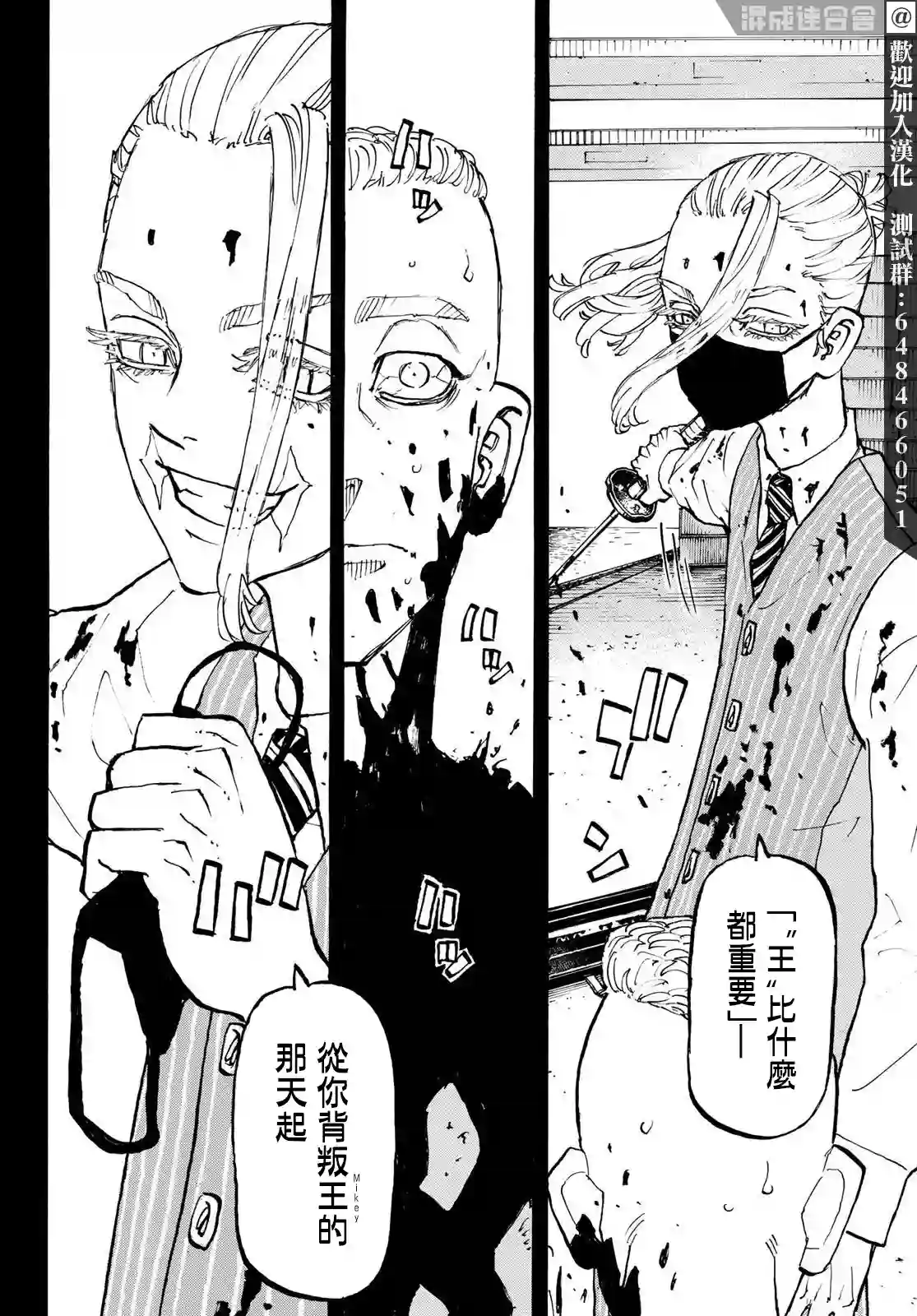 东京复仇者第206话