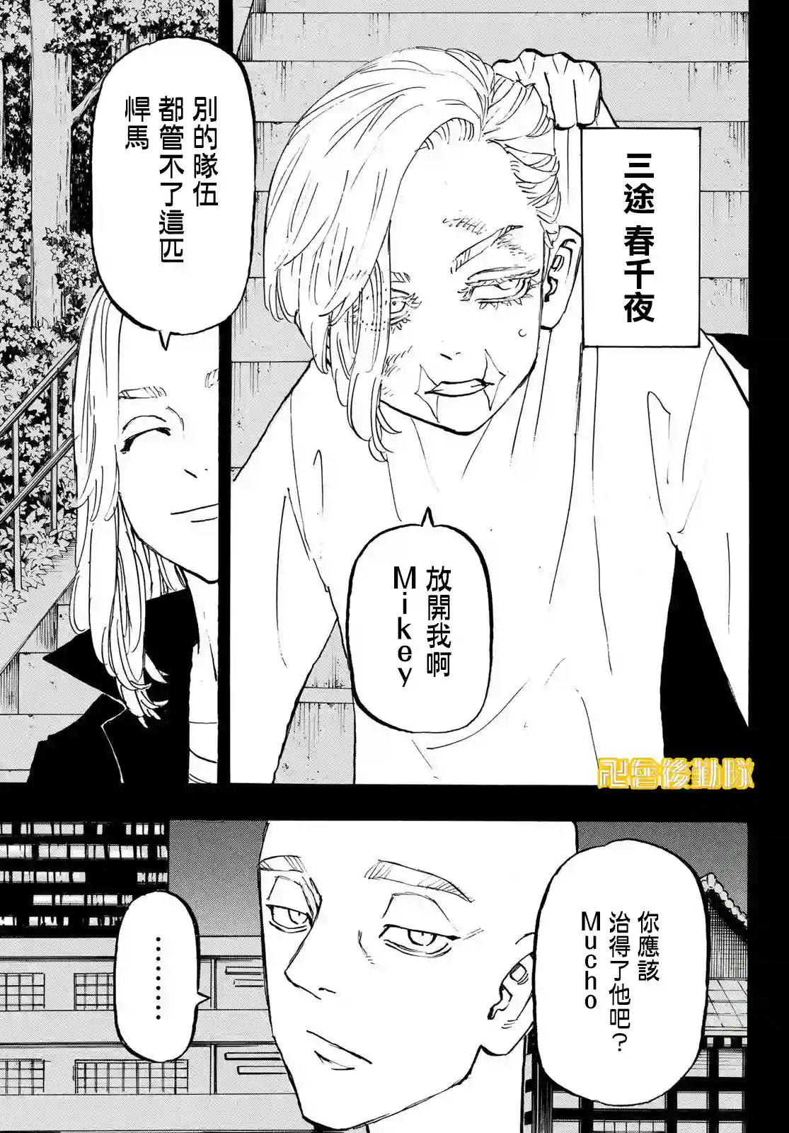 东京复仇者第206话