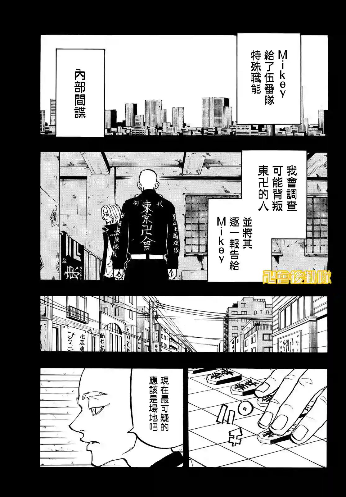 东京复仇者第206话