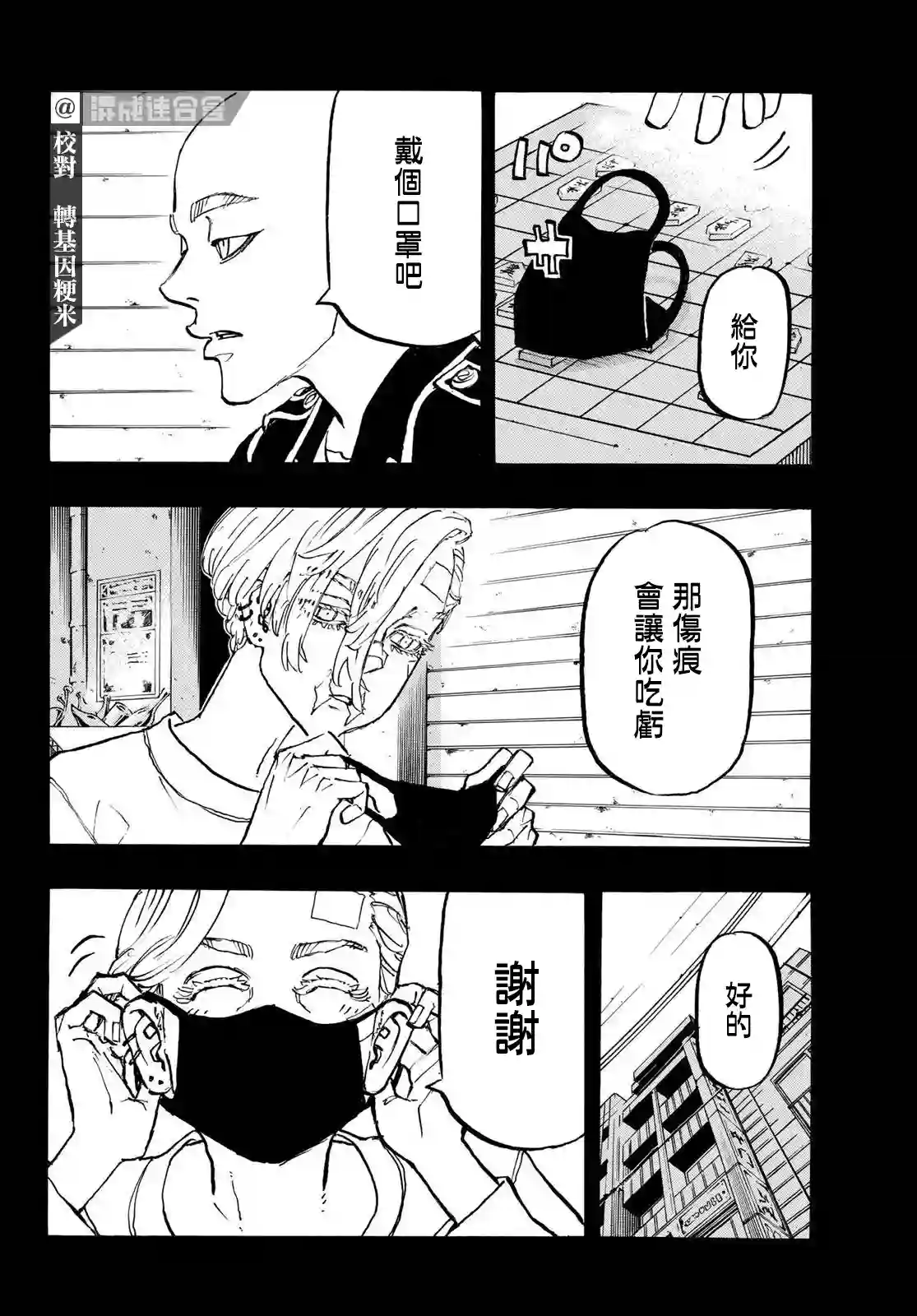 东京复仇者第206话