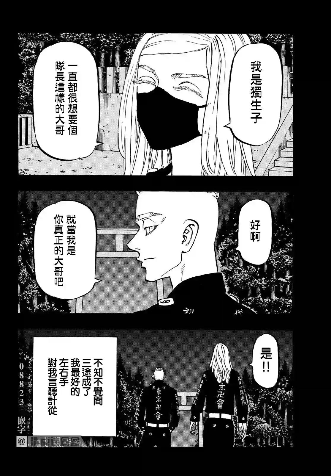 东京复仇者第206话