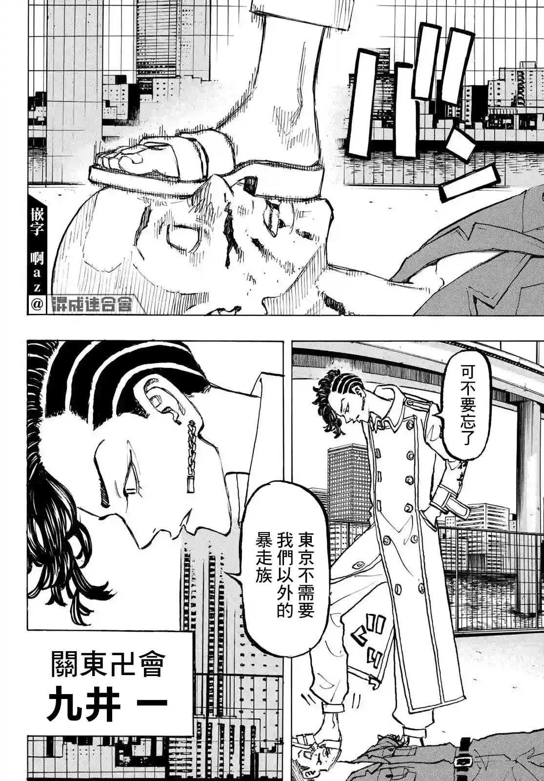 东京复仇者第207话