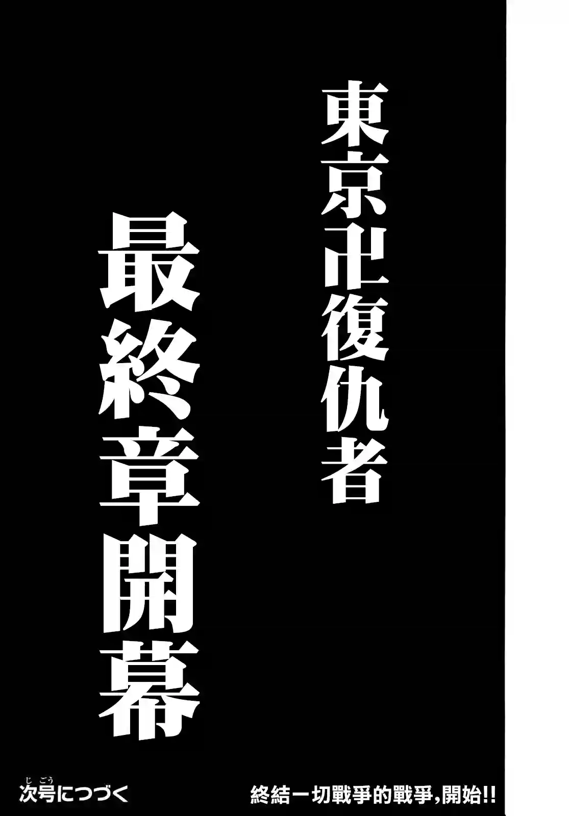 东京复仇者第207话