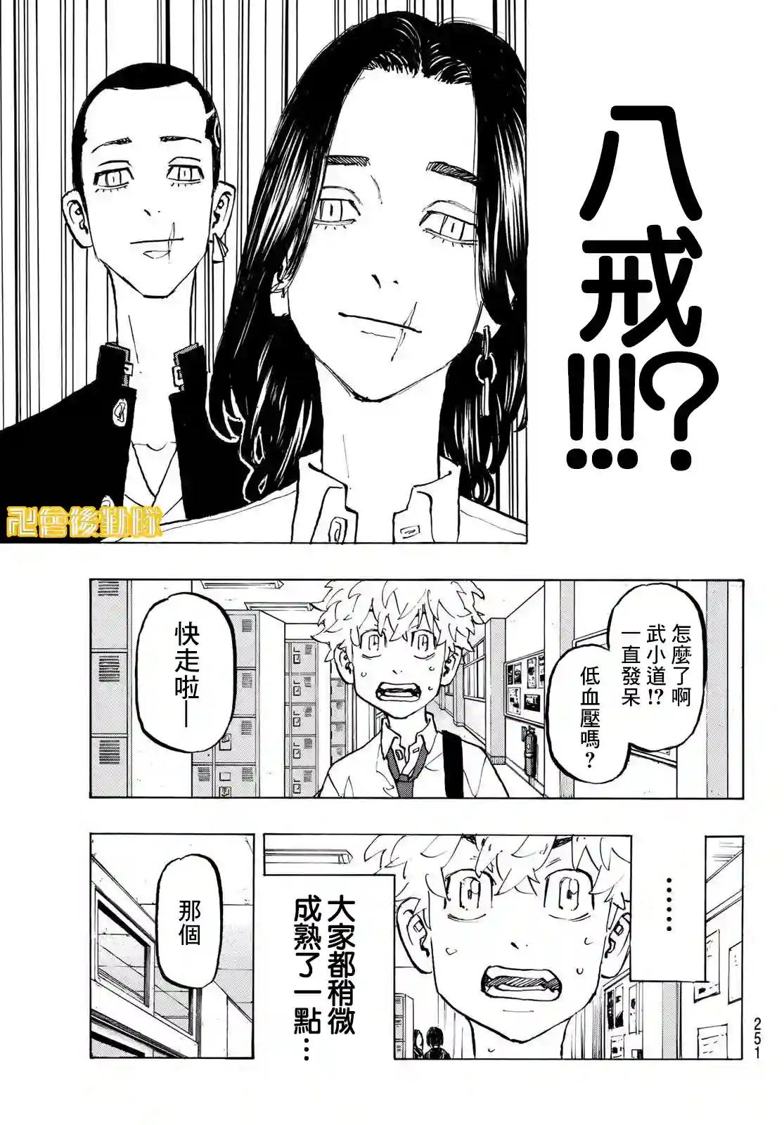 东京复仇者第207话