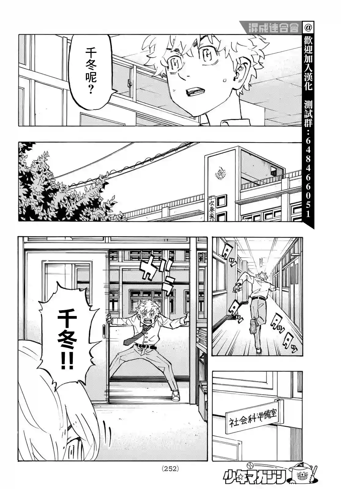 东京复仇者第207话