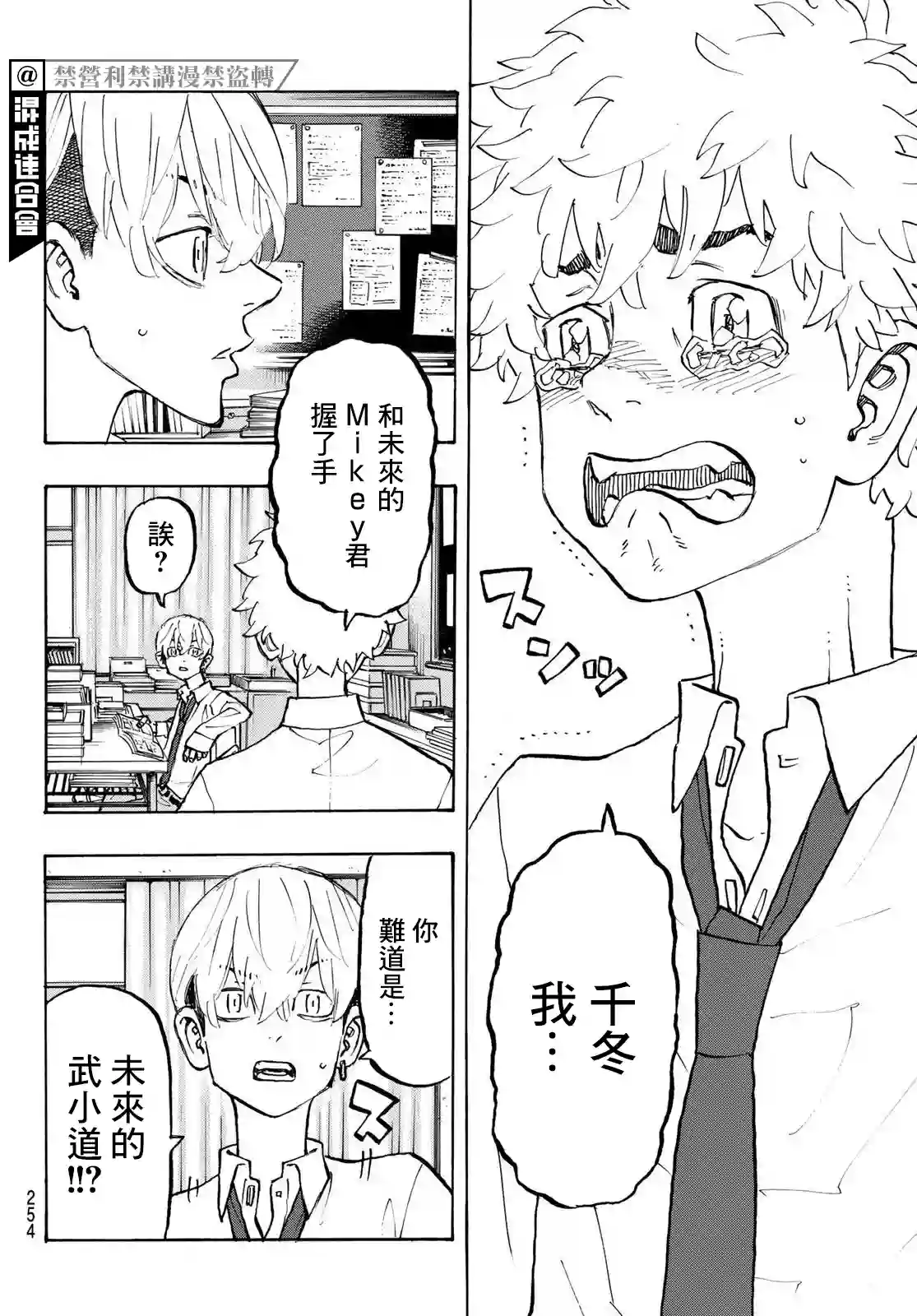 东京复仇者第207话