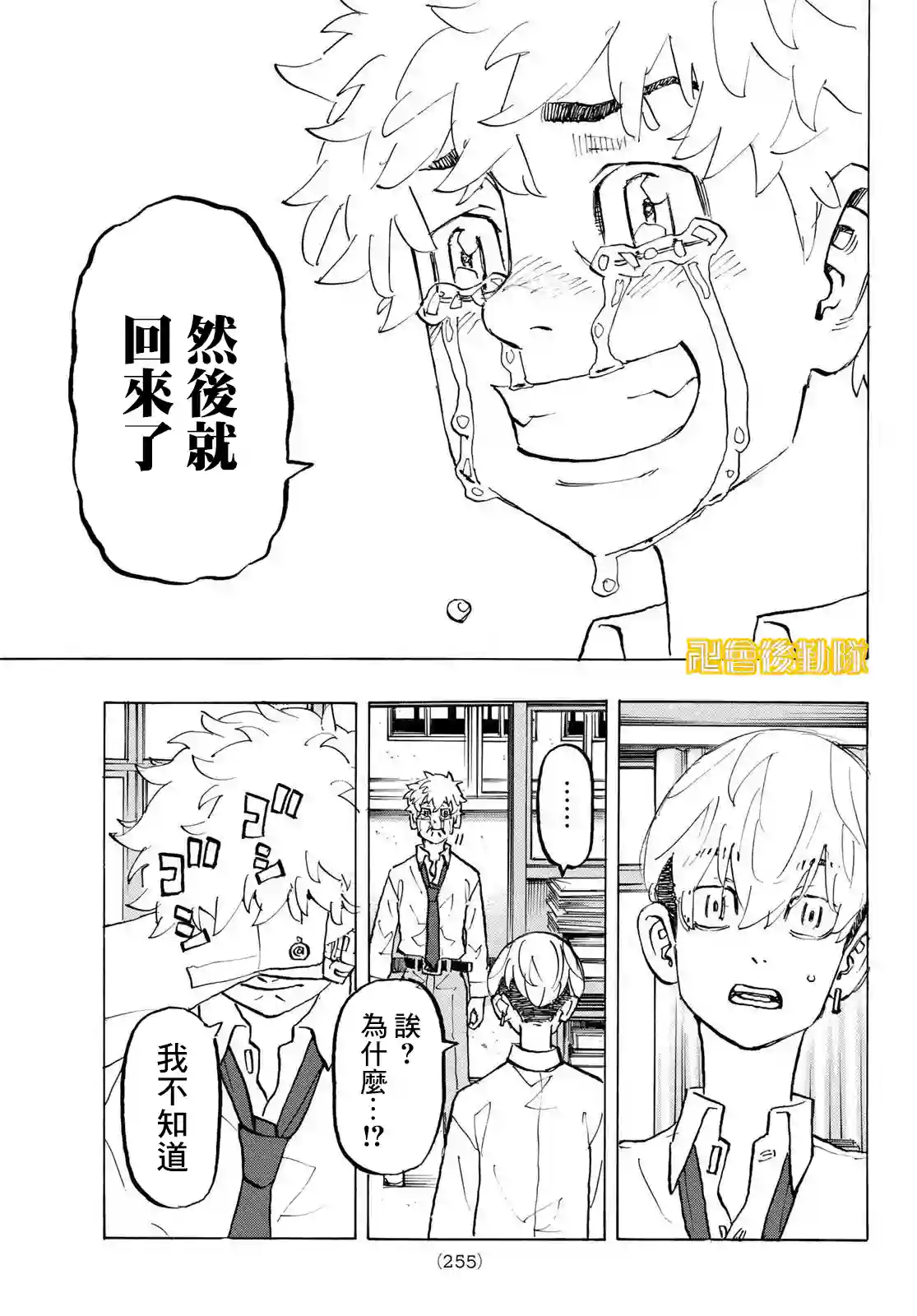 东京复仇者第207话