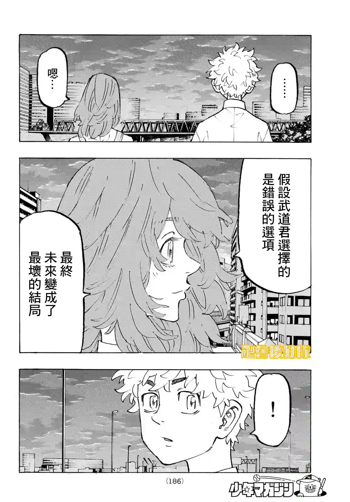 东京复仇者第208话