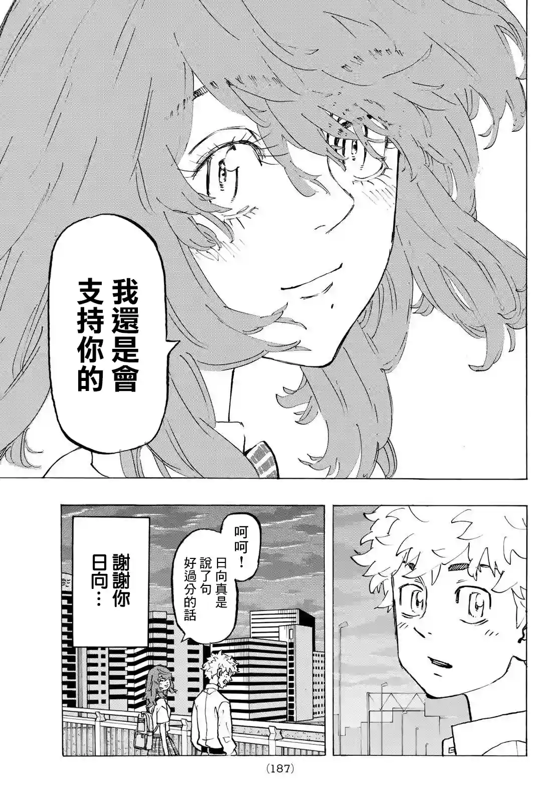 东京复仇者第208话