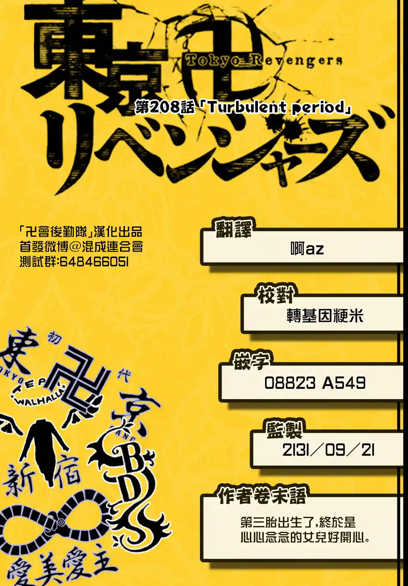 东京复仇者第208话