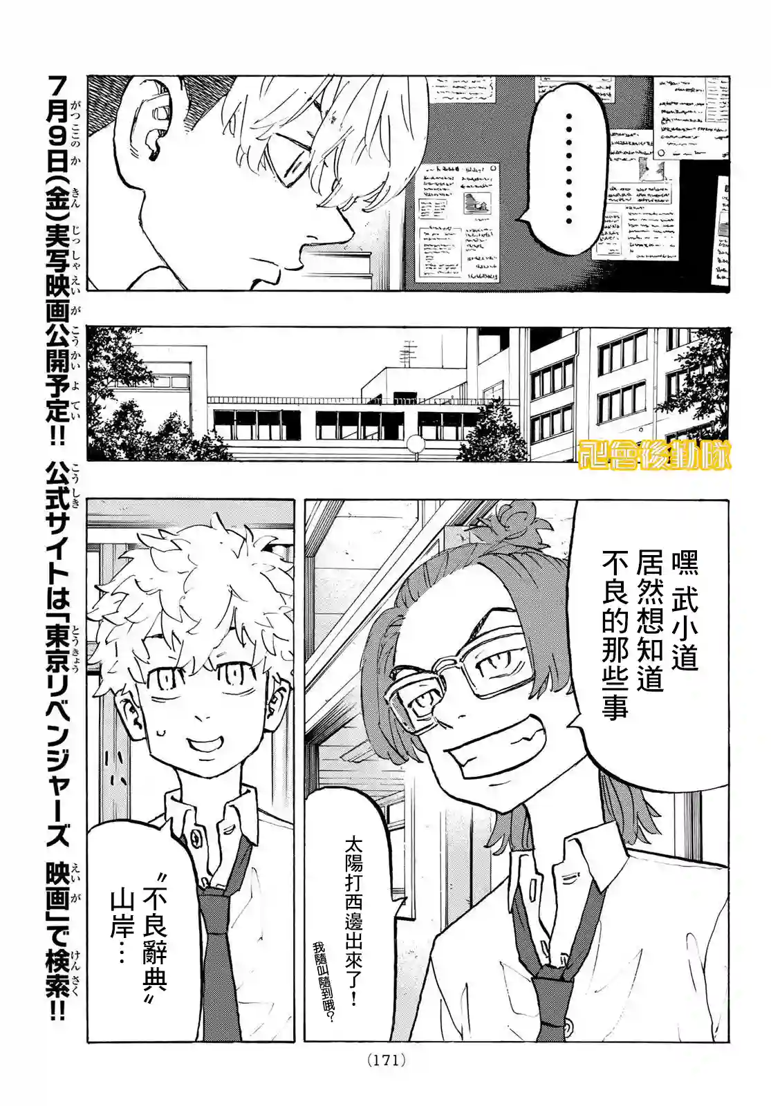 东京复仇者第208话