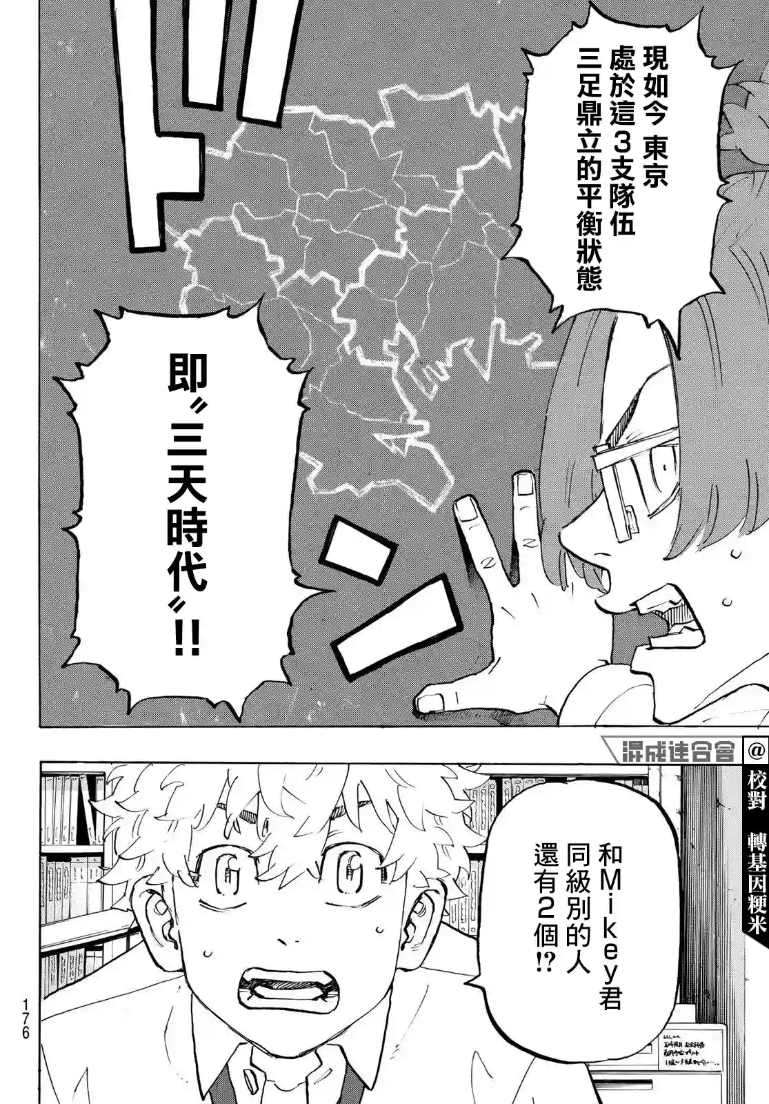 东京复仇者第208话