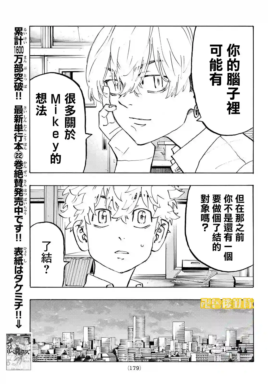 东京复仇者第208话