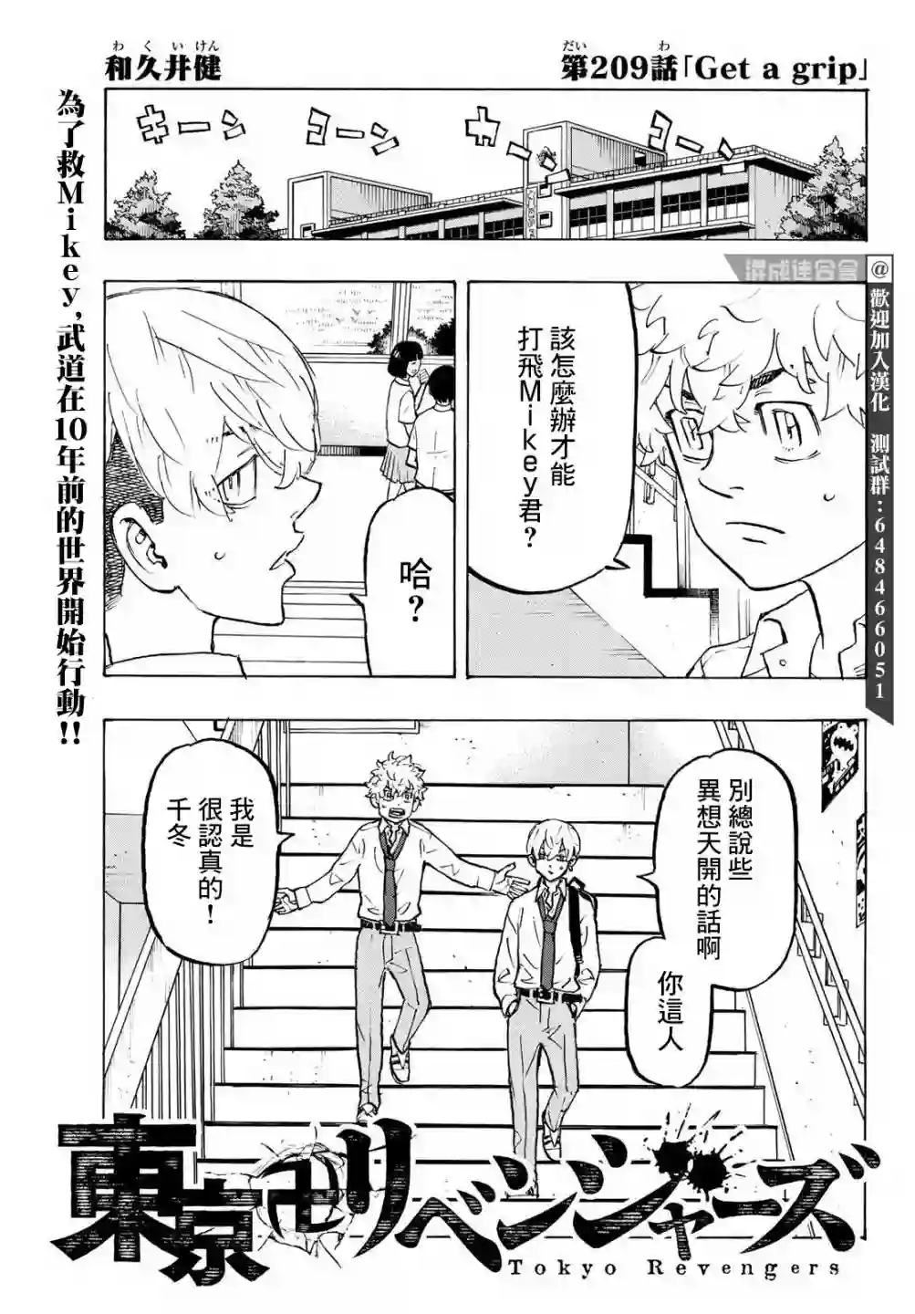 东京复仇者第209话