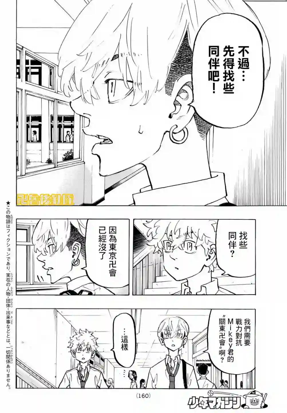 东京复仇者第209话