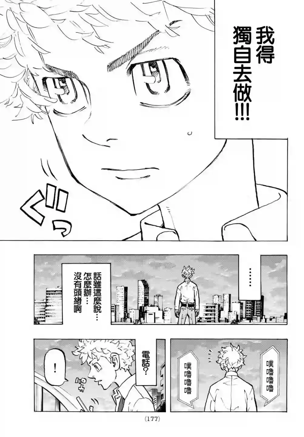 东京复仇者第209话